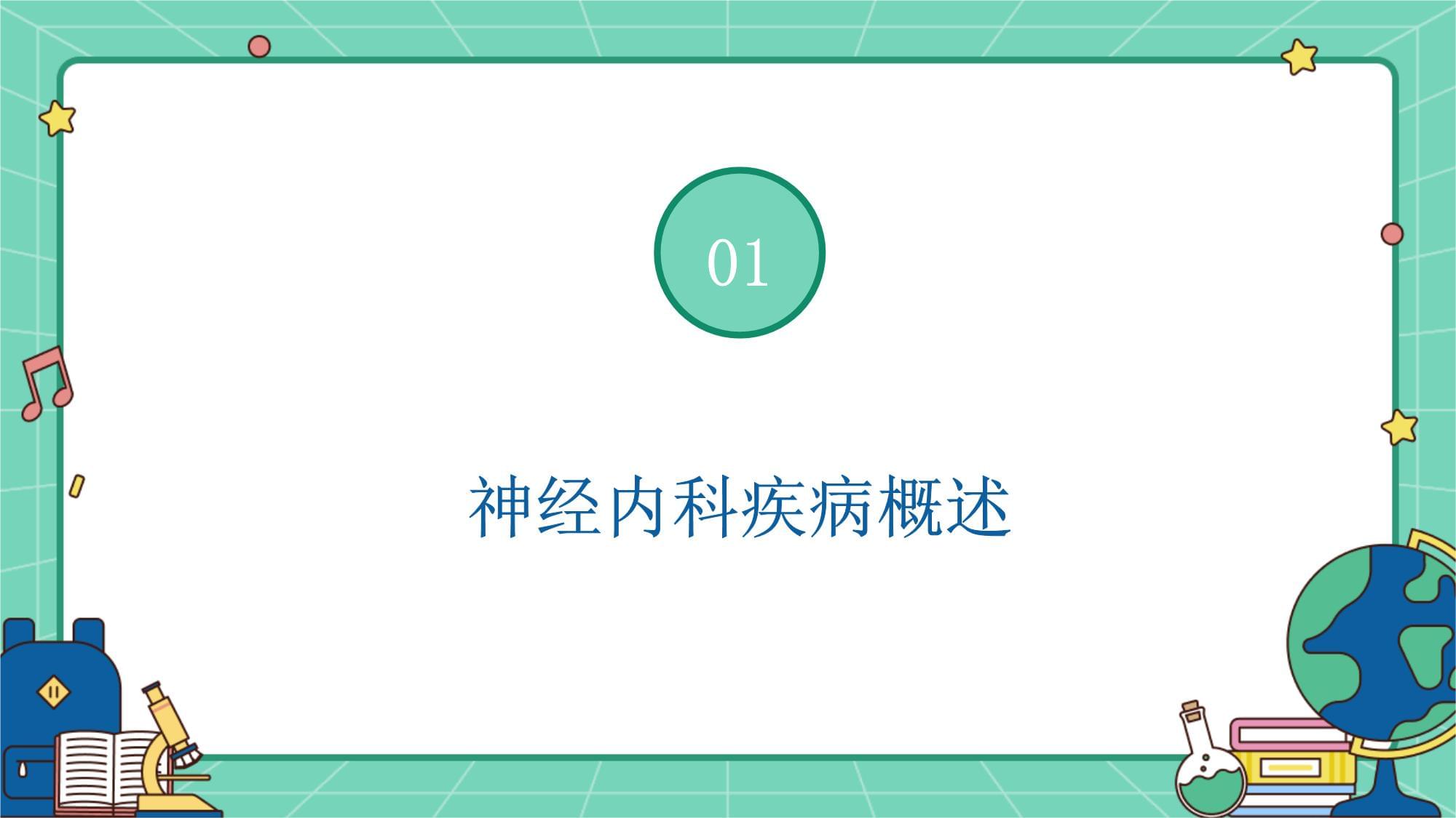 神经内科专科护理特色