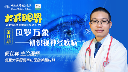 包罗万象--初识视神经疾病