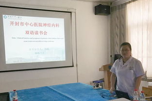 神经内科第五期 双语读书会