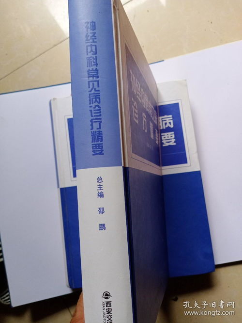 神经内科常见病诊疗精要