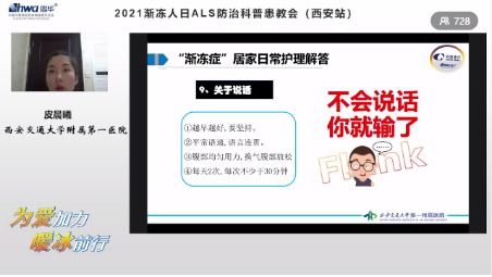用爱加力暖冰前行 神经内科国际渐冻人日举办第9届als医患沟通会