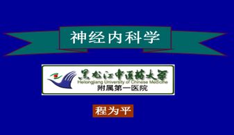 内科神经系统ppt下载