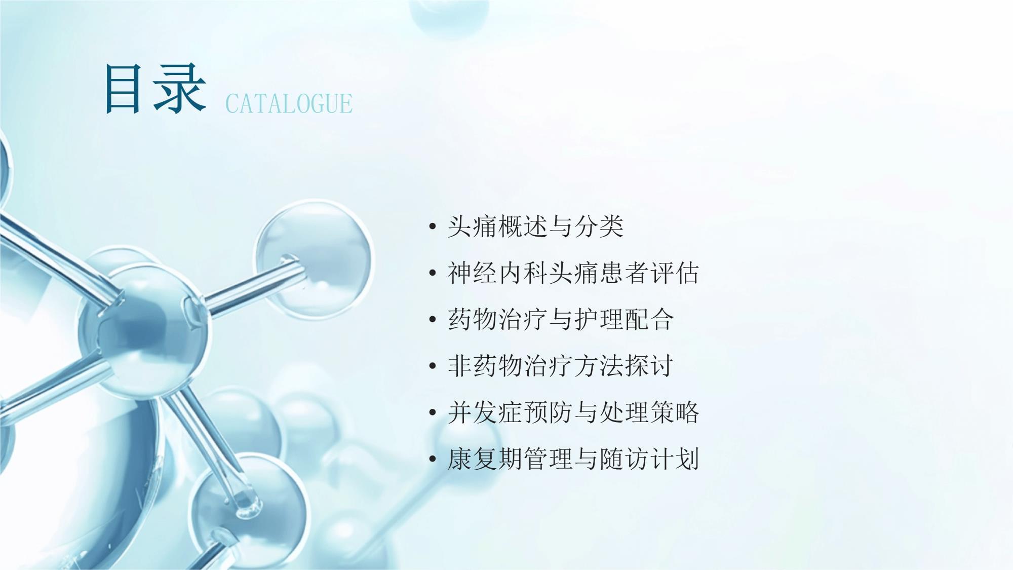 神经内科头痛患者的护理