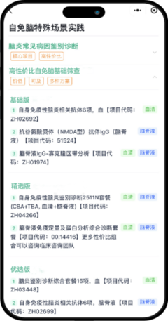 汇聚多年医检实践及专家经验,金域医学“域优选”上线