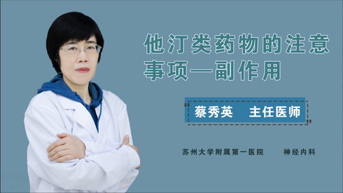 他汀类药物的注意事项 副作用