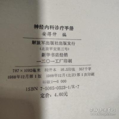 神经内科诊疗手册 全面指南与临床实践