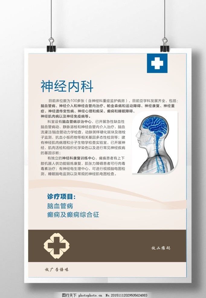 神经内科简介