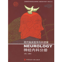 神经内科 探索大脑与神经系统的医学前沿